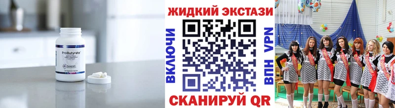 Бутират жидкий экстази  Урень 